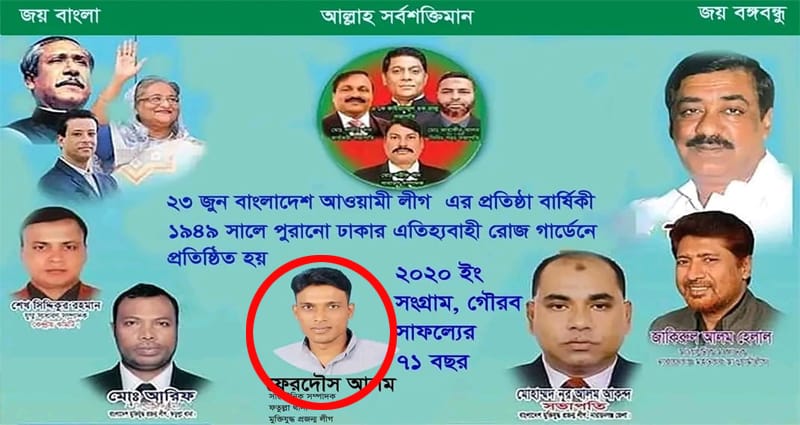 ফতুল্লায় সাংবাদিককে দেখে নেওয়ার হুমকি দিলেন আওয়ামীলীগ নেতা ফেরদৌস 